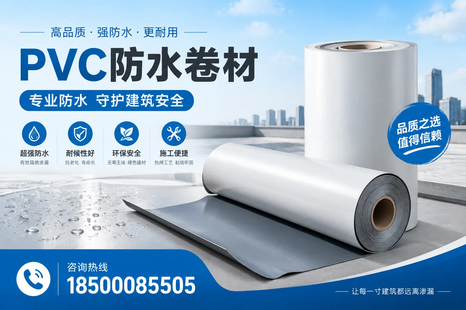 湖州地区pvc防水卷材的市场现状与发展趋势
