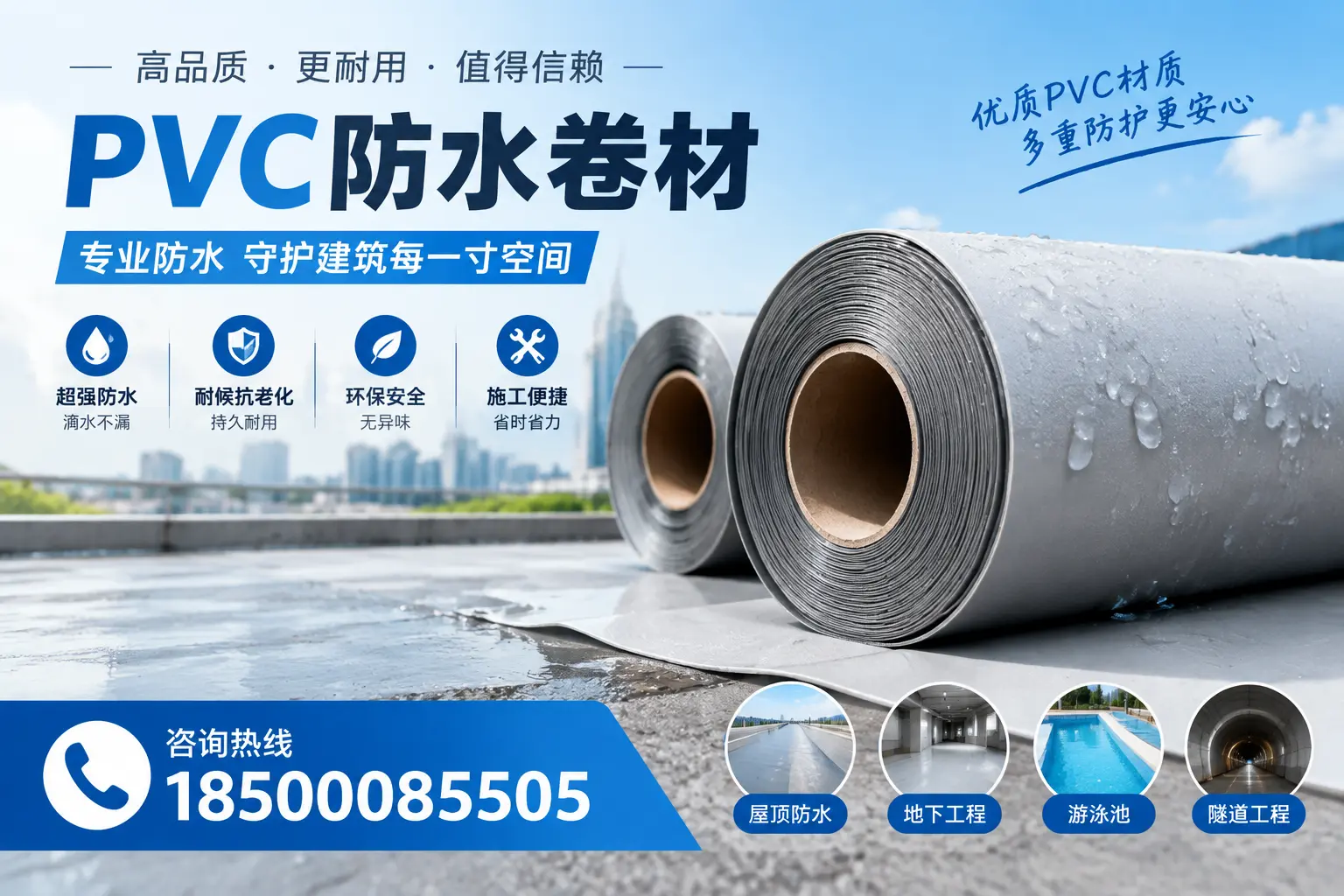 如何评估PVC防水卷材的性价比？湖州消费者必读