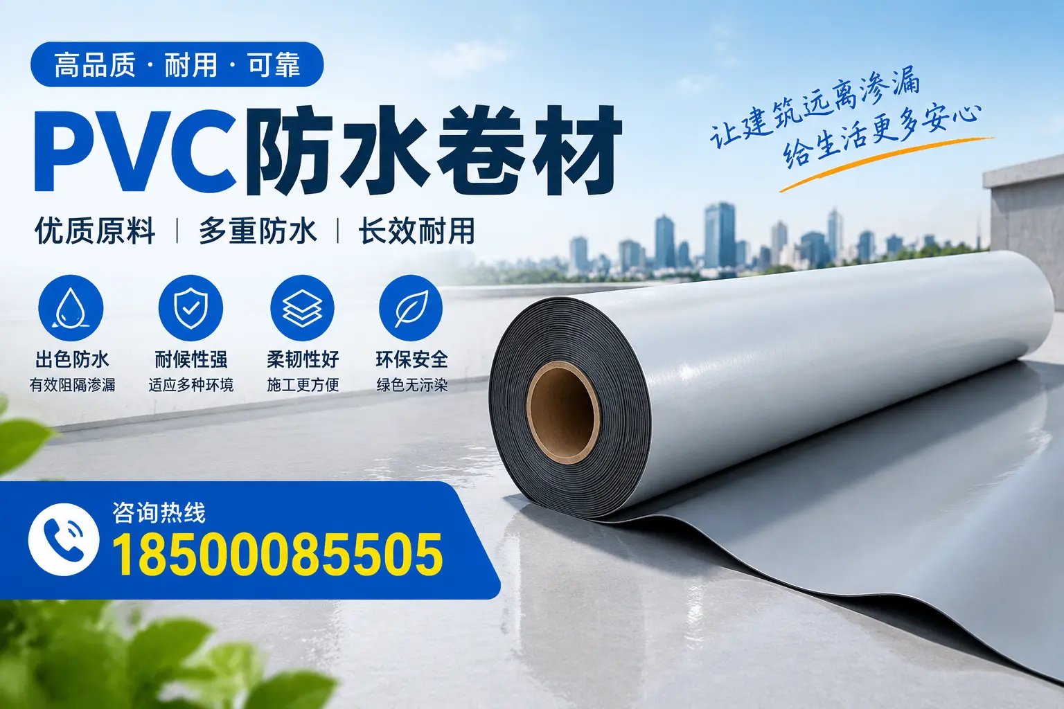 PVC防水卷材与其他防水材料的对比，湖州用户的决策参考
