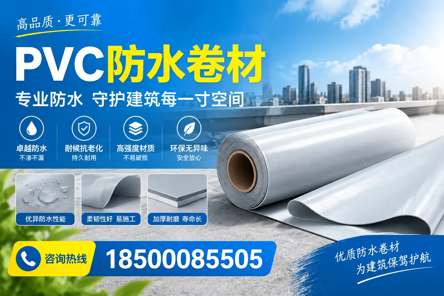 PVC防水卷材的施工流程详解，适合湖州装修工人